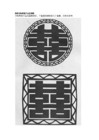 简单对称剪纸方法及图案.docx