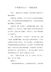 中考满分作文――墙的故事.docx