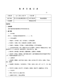 室内弱电施工技术交底记录