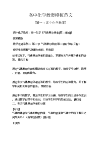 高中化学教案模板范文