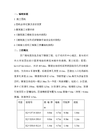 京广路拓宽改造及地下隧道工程模板施工方案培训资料