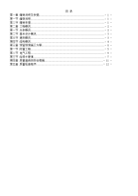 水电预留预埋工程专项施工方案