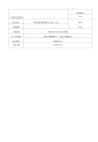 lj-07路堤排水沟技术交底