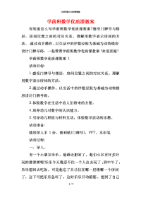 学前班数学优质课教案