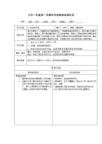 小学语文恐龙的灭绝导学案