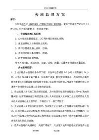 市政道路旁站监理方案