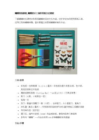蝴蝶的手工制作剪纸方法教程.doc