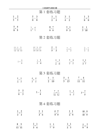 分数加减法100题