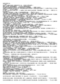 经典名人名言素材