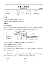 大理石花岗石及碎拼大理石地面施工交底记录