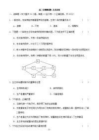 高二生物测试题生态系统