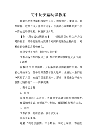 初中历史活动课教案