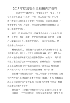 2017年校园安全黑板报内容资料