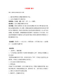 幼儿园教案集全套教案系统归类整理教程课件小班健康 漱口