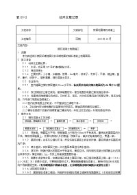 细石混凝土地面施工技术交底