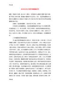 农田水利工程管道灌溉研究