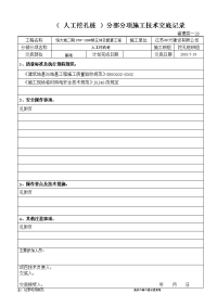 （人工挖孔桩）分部分项施工技术交底记录