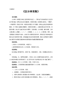 大班数学区分单双数.doc