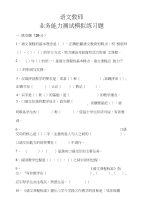 小学语文教师业务能力测试模拟练习题2