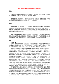 高中语文文言文柳永《望海潮》原文和译文（含赏析）