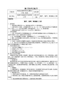 锚杆挂网喷砼施工技术交底