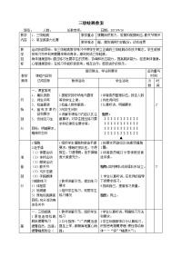 初中三级蛙跳教案