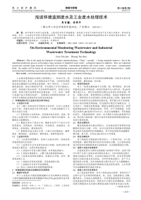 浅谈环境监测废水及工业废水处理技术