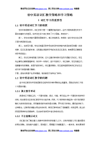 初中英语教学论文发表范文初中英语词汇教学策略和学习策略