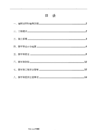 污水处理厂脚手架专项工程施工设计方案