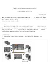 abbac500污水处理方案例子