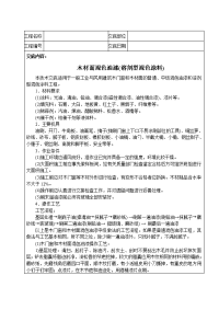 《建筑施工技术交底大全资料》木材面混色油漆技术交底