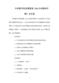 大班数学优质课教案《10以内数的序数》含反思