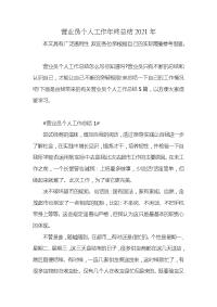 营业员个人工作年终总结2021年x