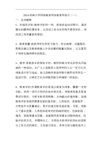 2014西南大学网络教育学院教育学练习试题库