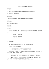 语文人教版九年级下册《中考作文开头技巧例谈》教学设计