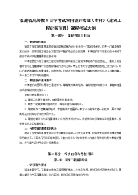 福建省高等教育自学考试室内设计专业（专科）《建筑工程定