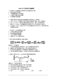 [高考理综]09天津生物高考