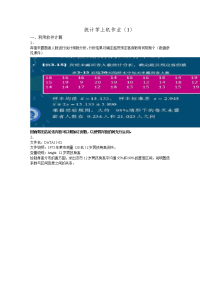 统计学上机作业1