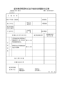 建筑物照明通电试运行检验批质量验收记录