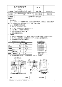 檐沟屋面施工技术交底