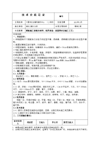 模板施工技术交底1