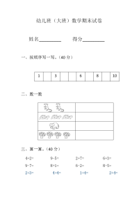 大班数学考试.docx