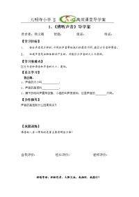 元明寺小学sg高效课堂导学案