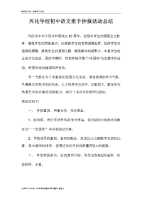 手抄报活动总结初中语文组资料讲解.doc