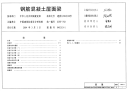 《2021国标结构专业图集大全》04G353-1 钢筋混凝土屋面梁