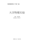 大学物理实验（新编）.