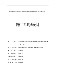 友众煤业万吨机械化采煤升级改造土建工程施工组织设计