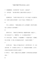 与数学教学有关的名人名言