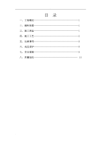 室内给水管道工程施工组织设计要点