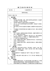 施工技术交底记 录混凝土浇筑